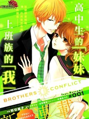 BROTHERS CONFLICT枣篇
