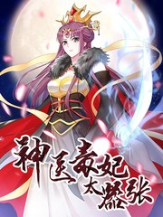 神医毒妃太嚣张