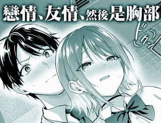 没能成为冒险者的我、竟然用技能「胸部矫正」 帮助了那个烦恼的女生！？漫画13