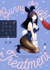 兔女郎的夜晚療癒