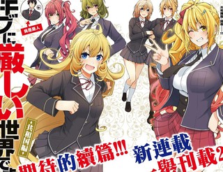 乙女游戏世界对路人角色很不友好共和国篇漫画4