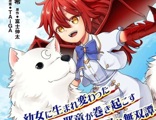 邪龙幼女～转生成乡村少女的最强龙神、肆无忌惮开无双～漫画1