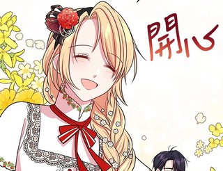我把青梅竹马培养成暴君漫画15